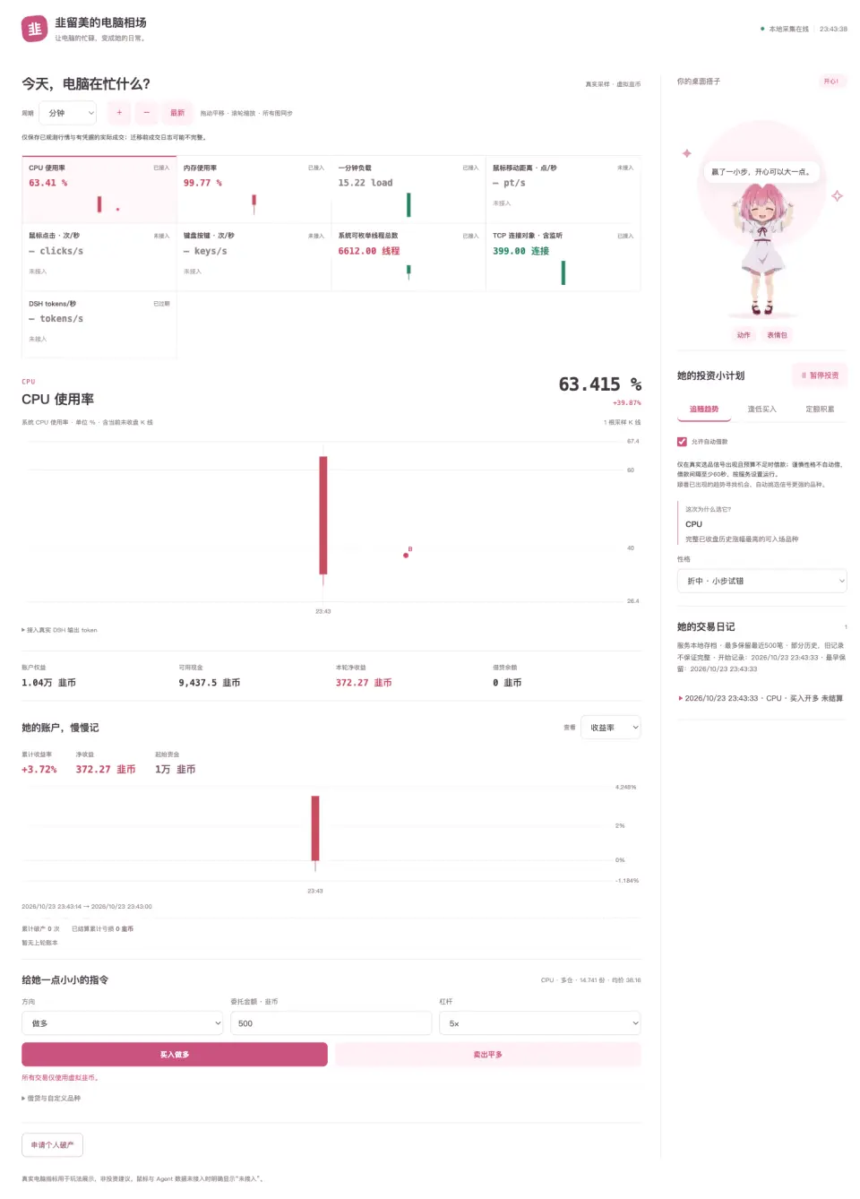 macOS Desktop Pet × Virtual Exchange